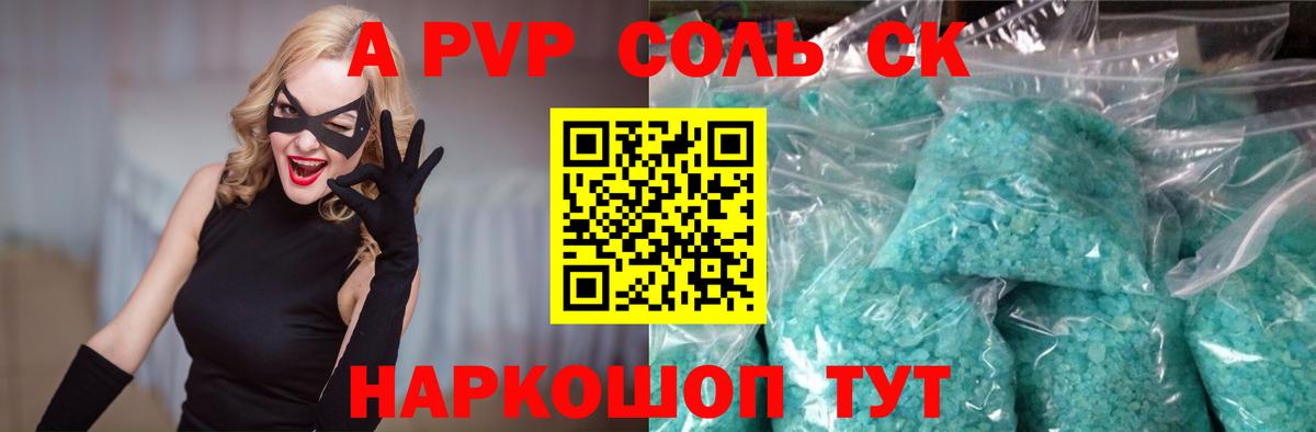 Альфа ПВП  Alpha-PVP кристаллы  Альфа ПВП мука  Нерюнгри  Вход с VPN  Alpha-PVP кристаллы 