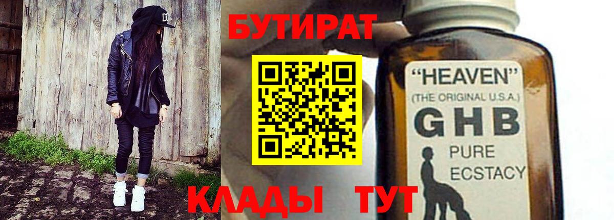 Бутират оксана Нерюнгри