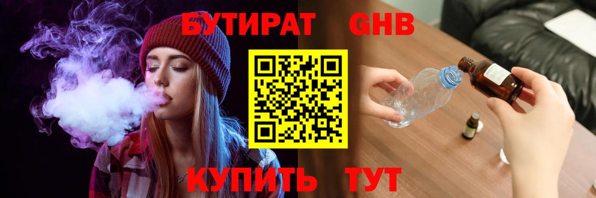 Бутират 1.4BDO  БУТИРАТ  Нерюнгри  Вход с VPN 