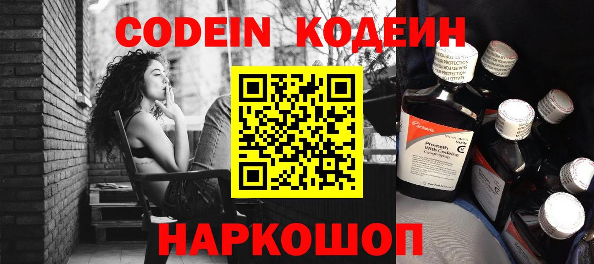 Кодеиновый сироп Lean Purple Drank  Кодеин напиток Lean (лин)  Нерюнгри  Вход с VPN 