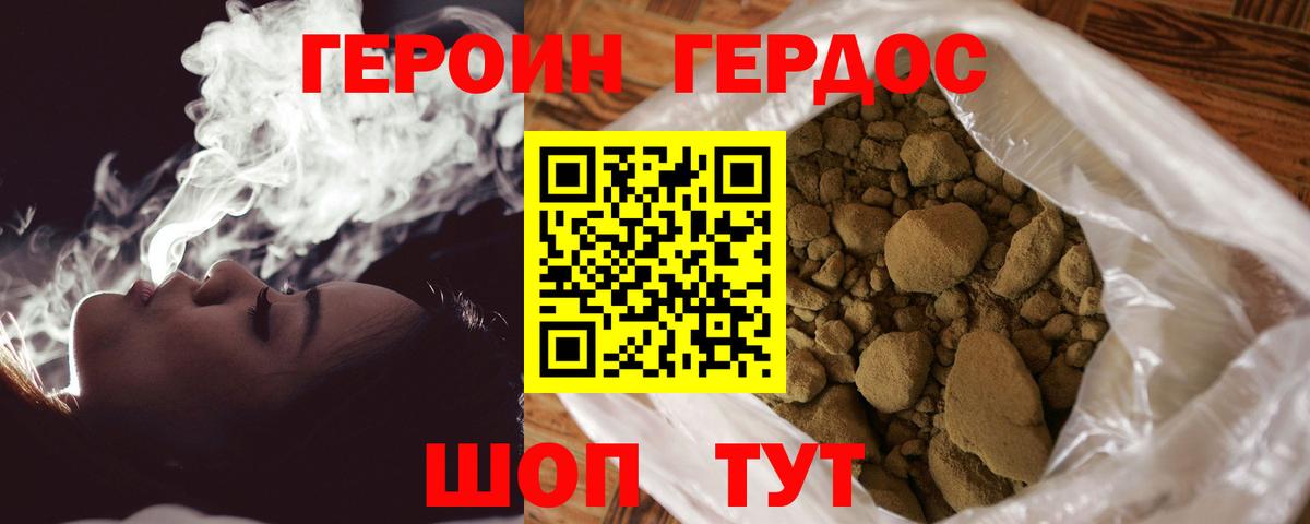 Героин герыч Нерюнгри