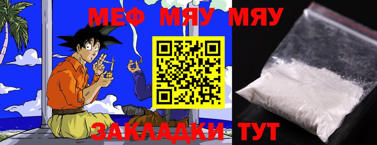 Нерюнгри  дарнет шоп  Меф  МЕФ мяу мяу  Вход с VPN  Мефедрон мука 