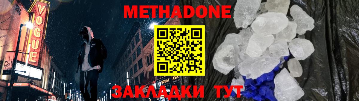 МЕТАДОН белоснежный  Вход с VPN  Нерюнгри  МЕТАДОН VHQ 